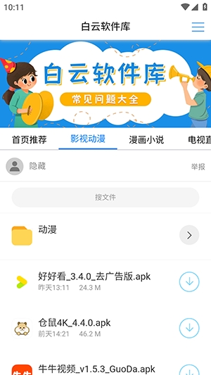 白云软件库正版