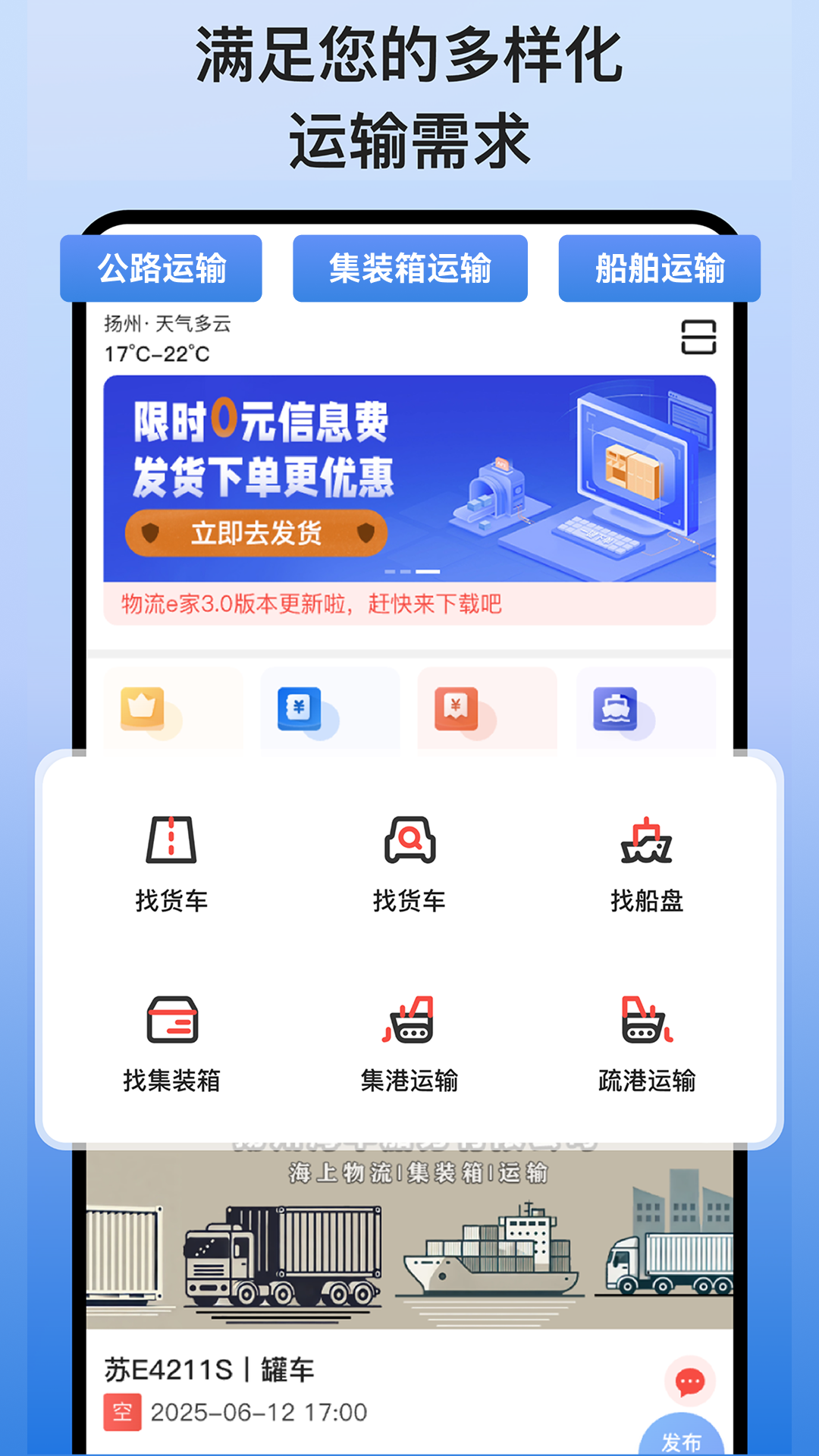 货满e家货主端app