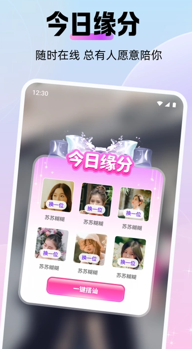 甜盼交友