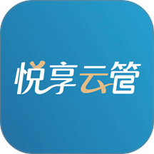 悦享云管软件