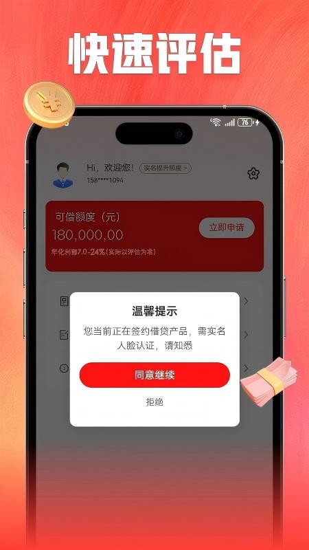 宋贷借款app