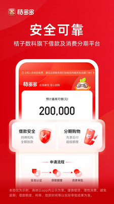 桔多多app借款