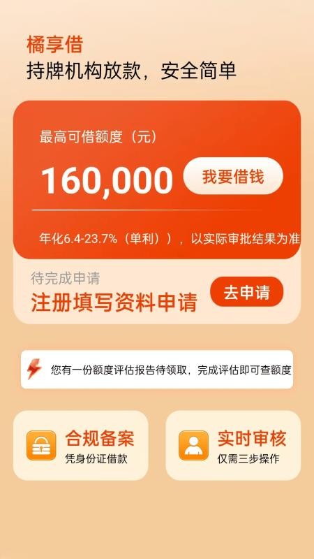 橘享借app