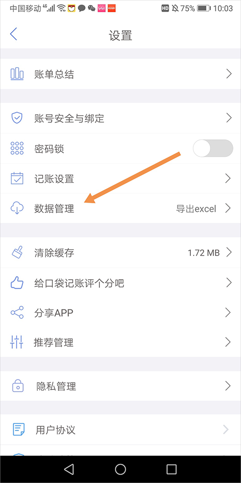 口袋记账最新版本