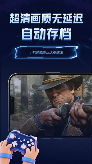闪电云游戏app