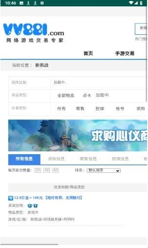 vv881游戏交易平台
