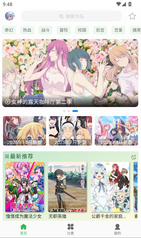 漫岛动漫图3