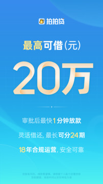 拍拍贷借款app