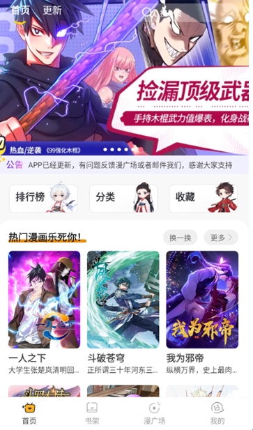囧漫漫画