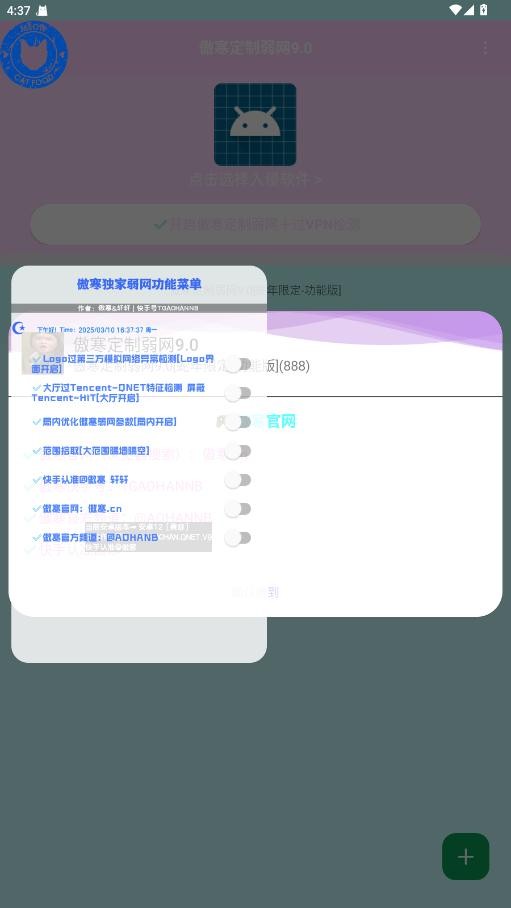 傲寒定制弱网9.0
