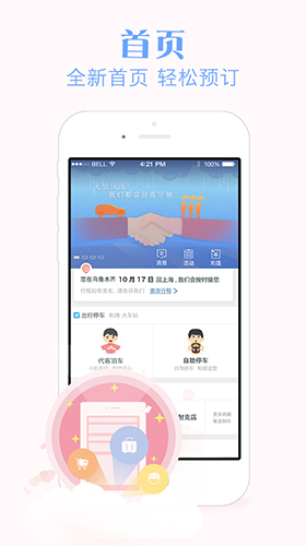 e代泊app