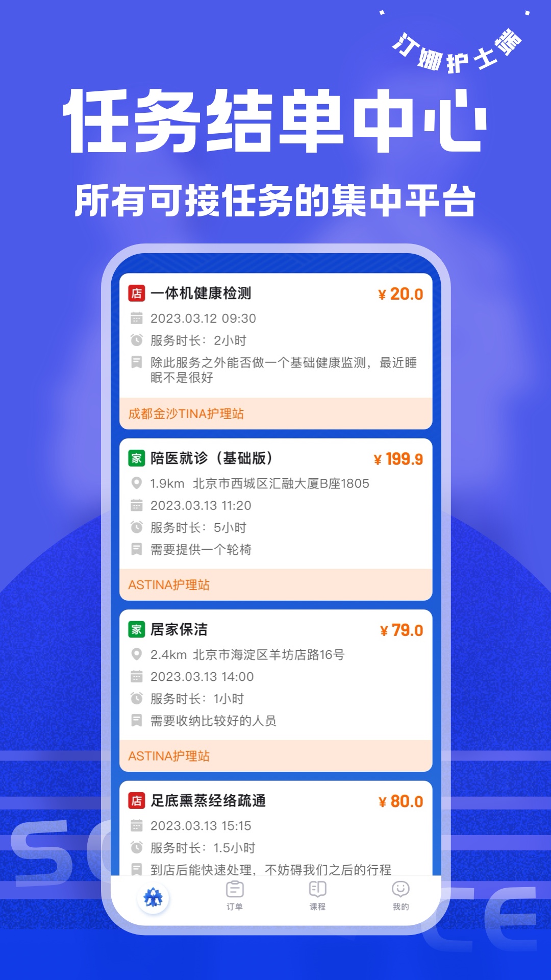 汀娜护理护士端app
