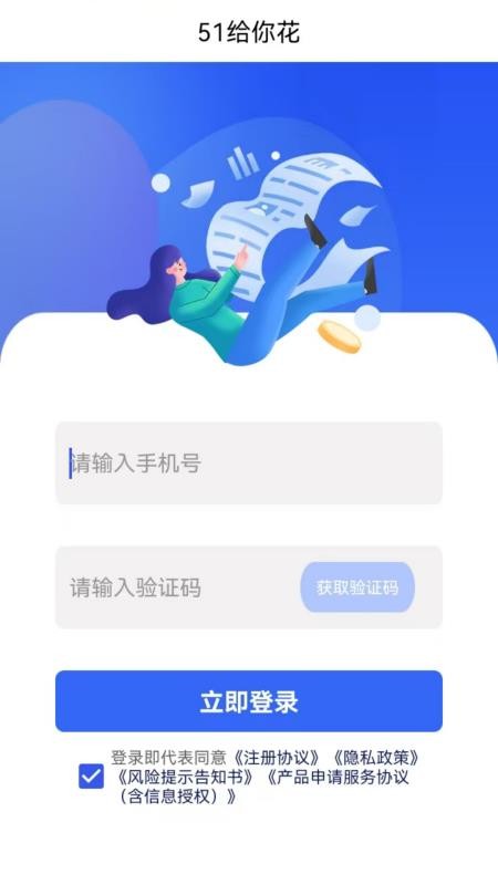 51给你花app