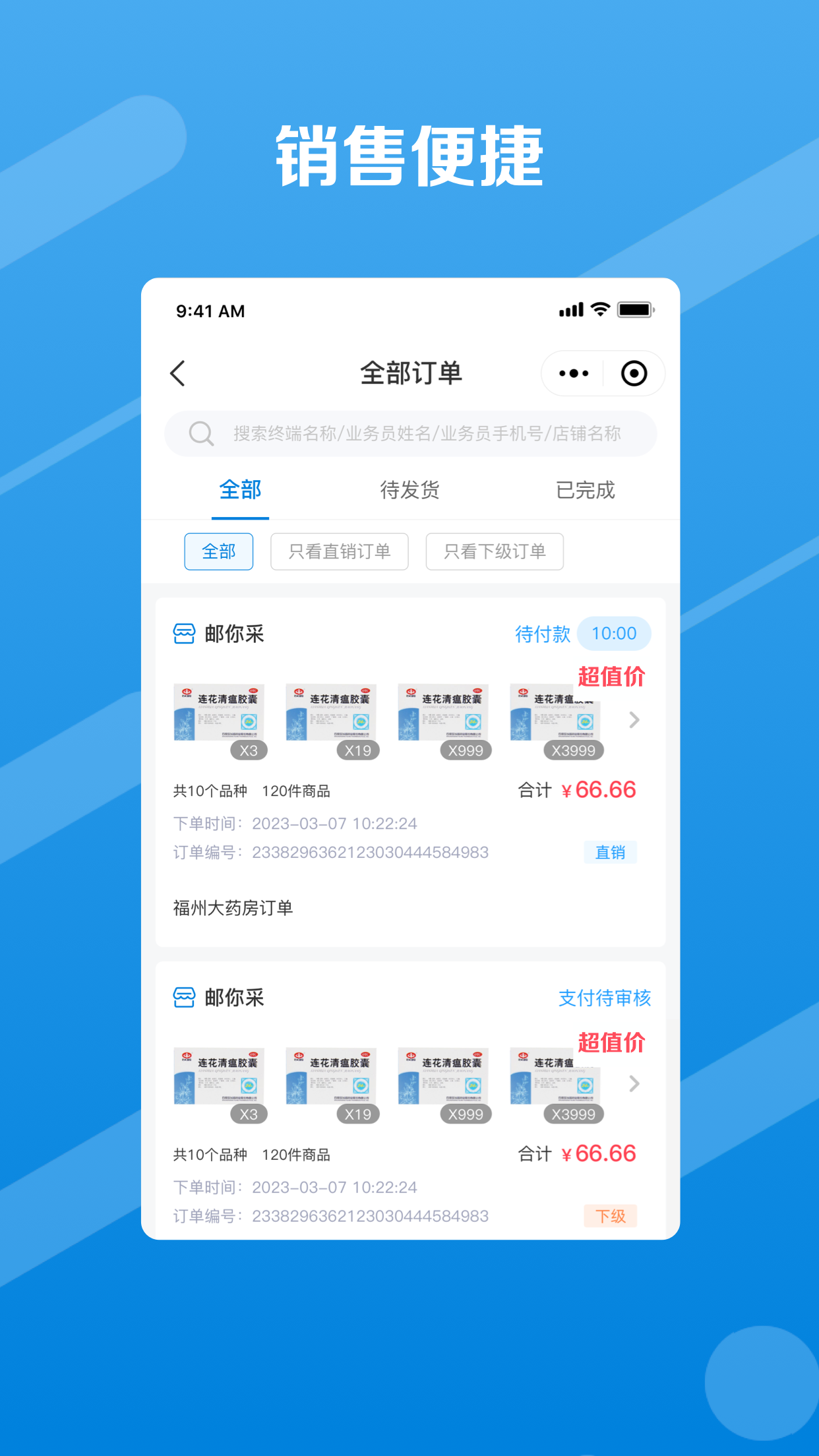 邮业务app