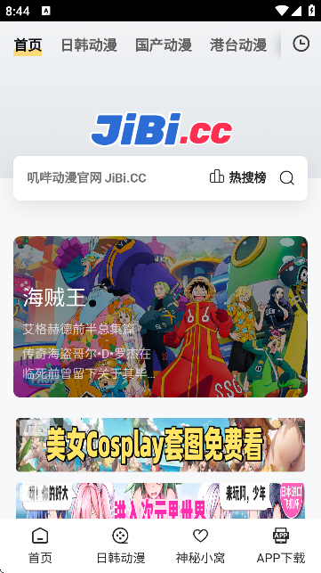 叽哔动漫