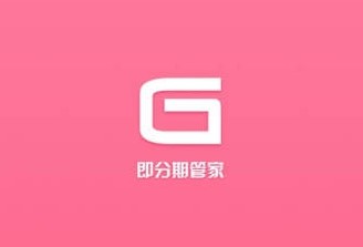 即分期借款app