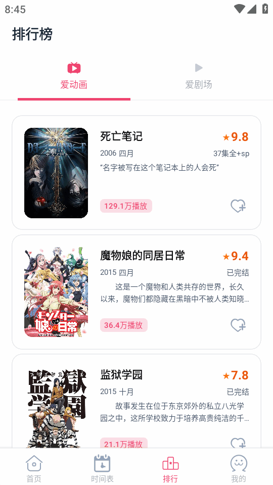Girigiri动漫app