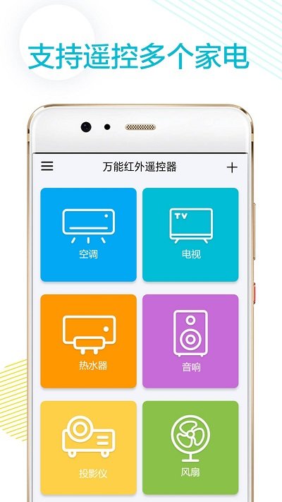 万用空调遥控器软件