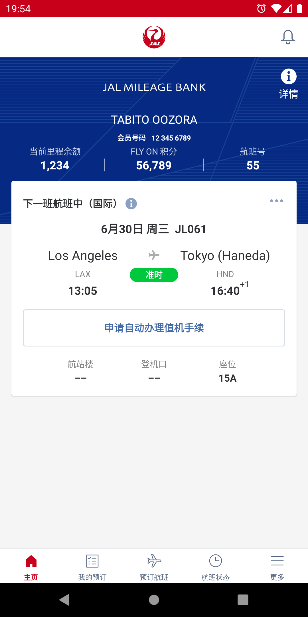 日本航空官网版