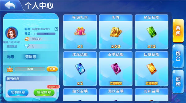 捕鱼大奖赛边锋老版本