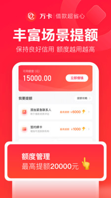万卡app贷款