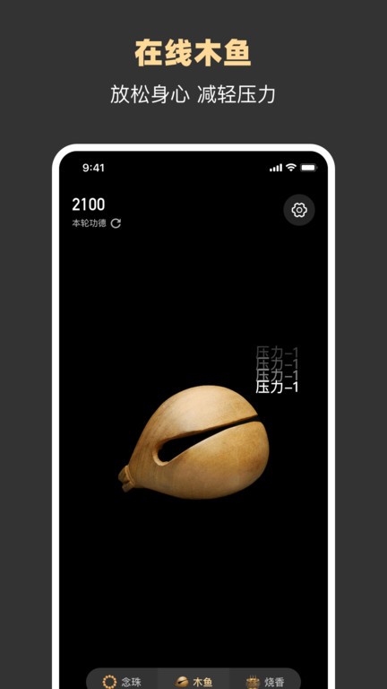 减压助手app