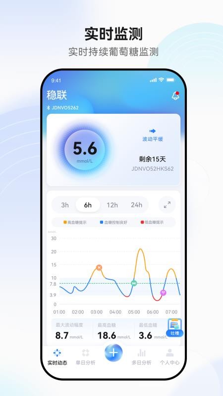 稳联健康最新版
