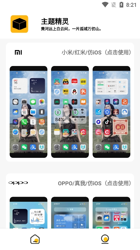 常川主题app