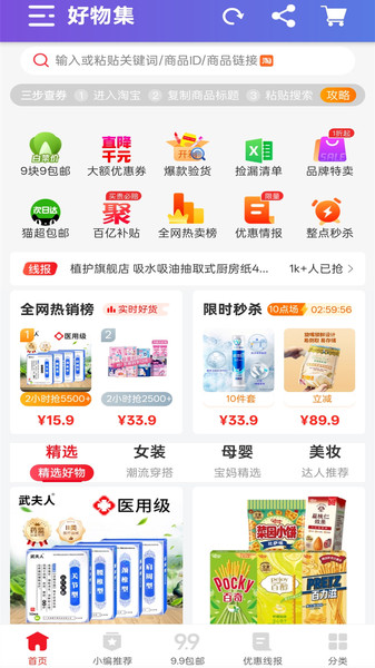 好物集app