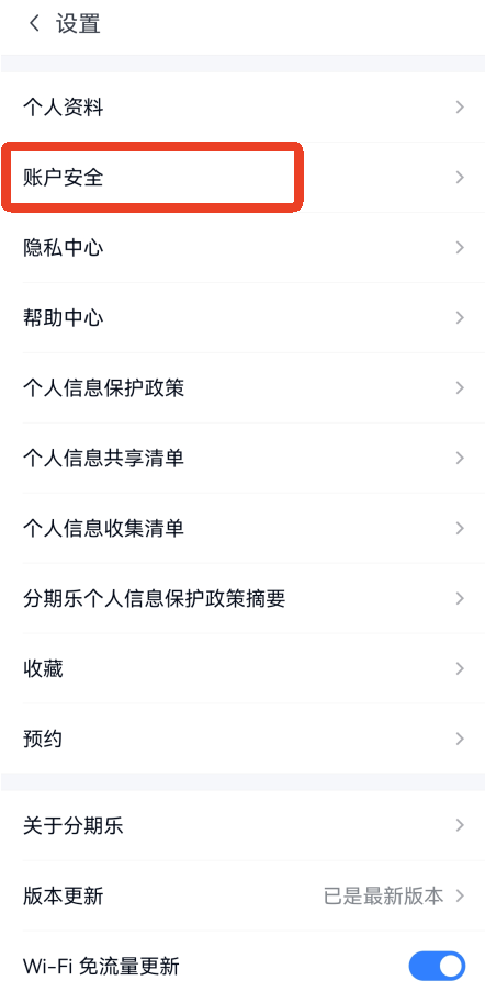 分期乐app