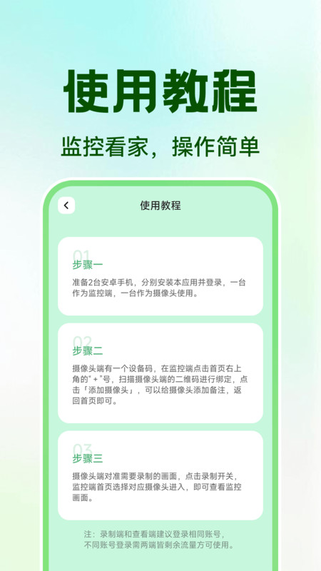 小翼监控免费app