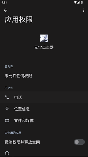 元宝点击器2.0