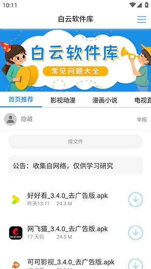 白云软件库正版