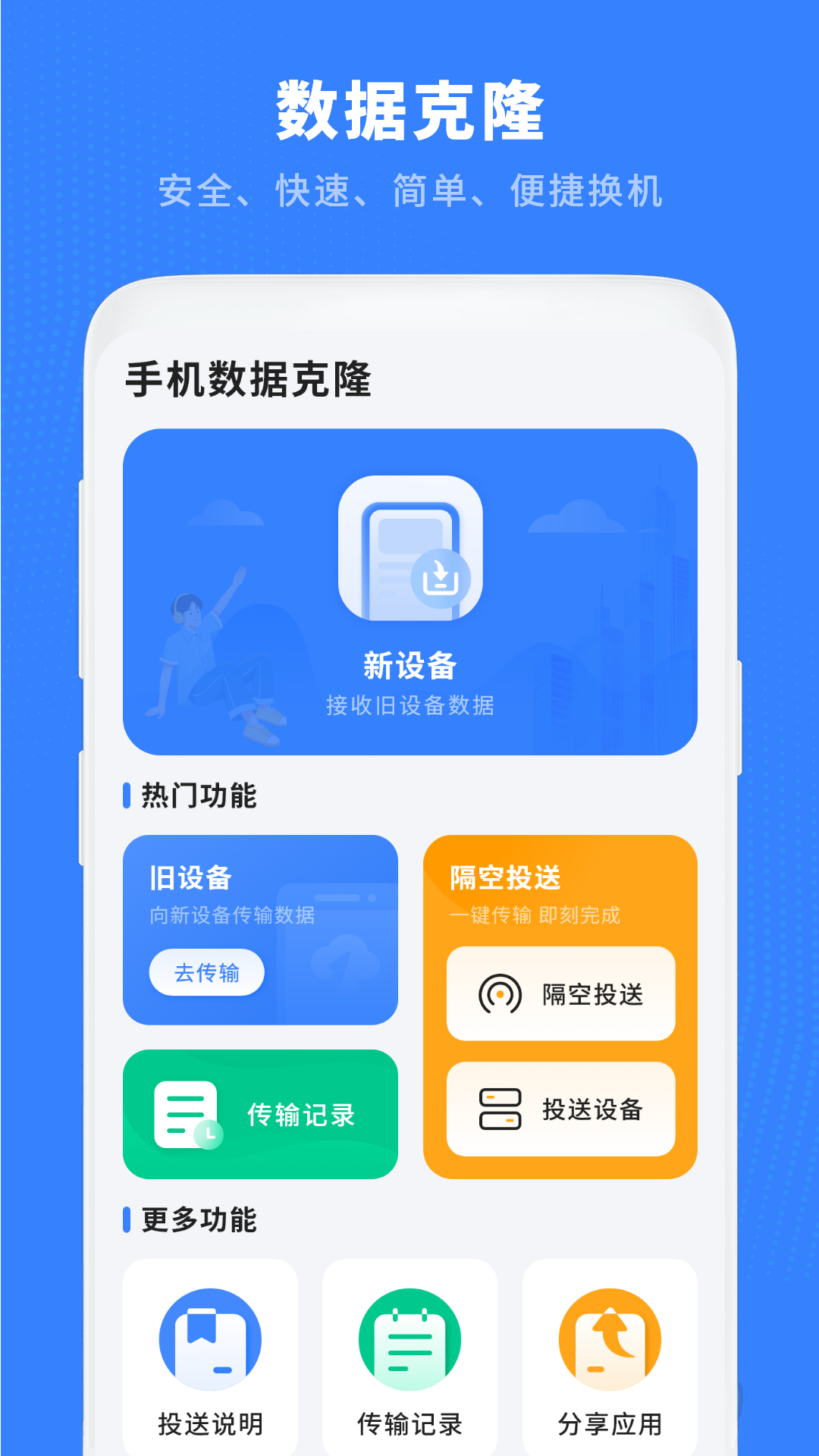 互传文件传输助手app