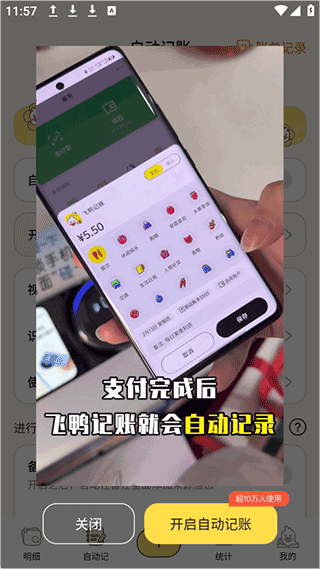 飞鸭AI记账免费版