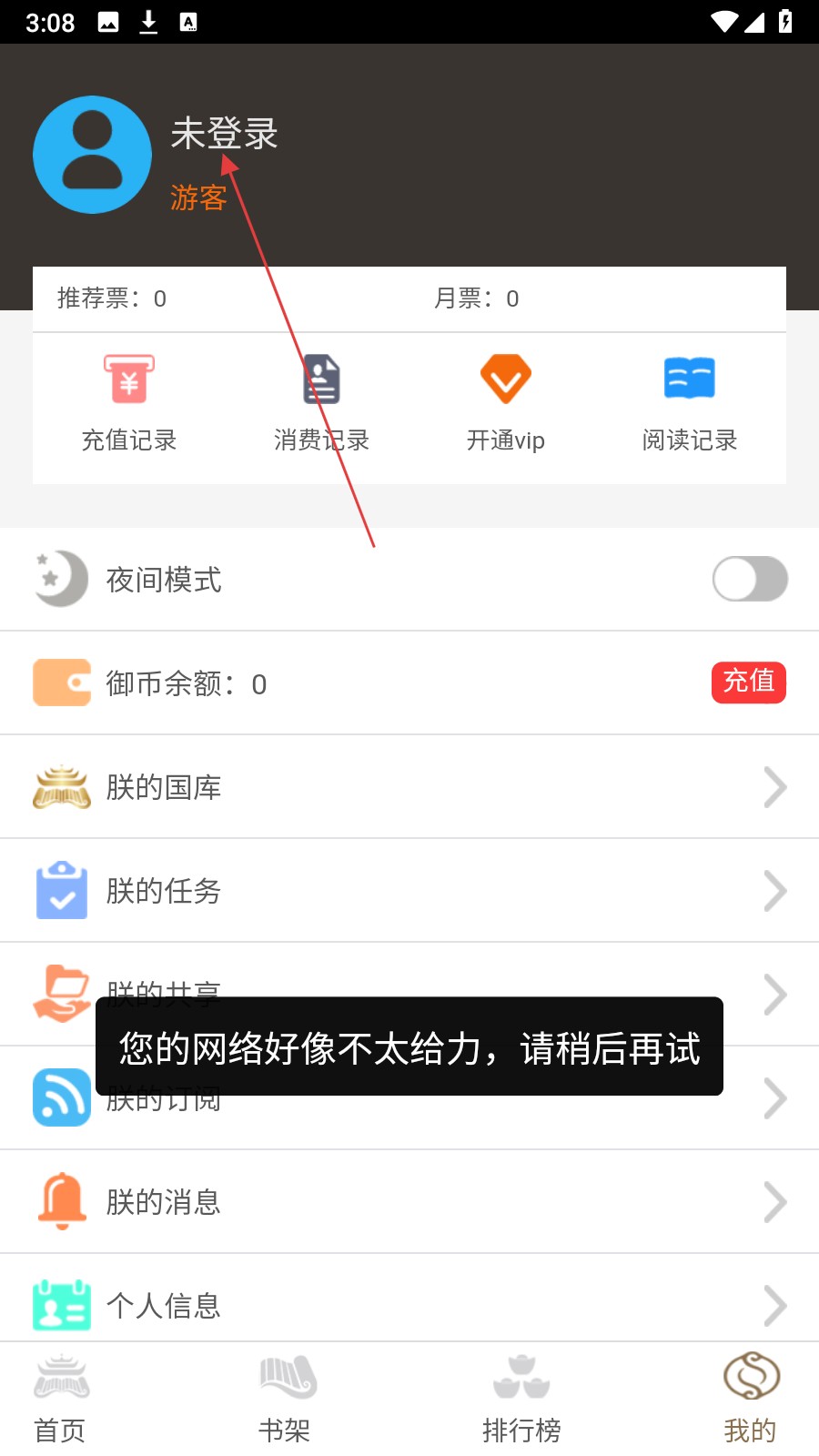 御书房小说app