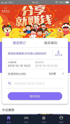 依时住行app