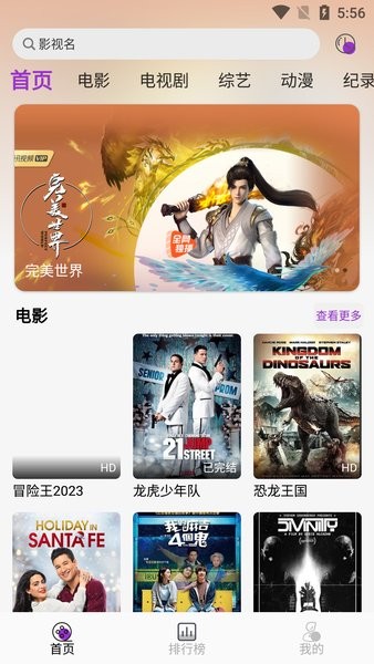听风影视app