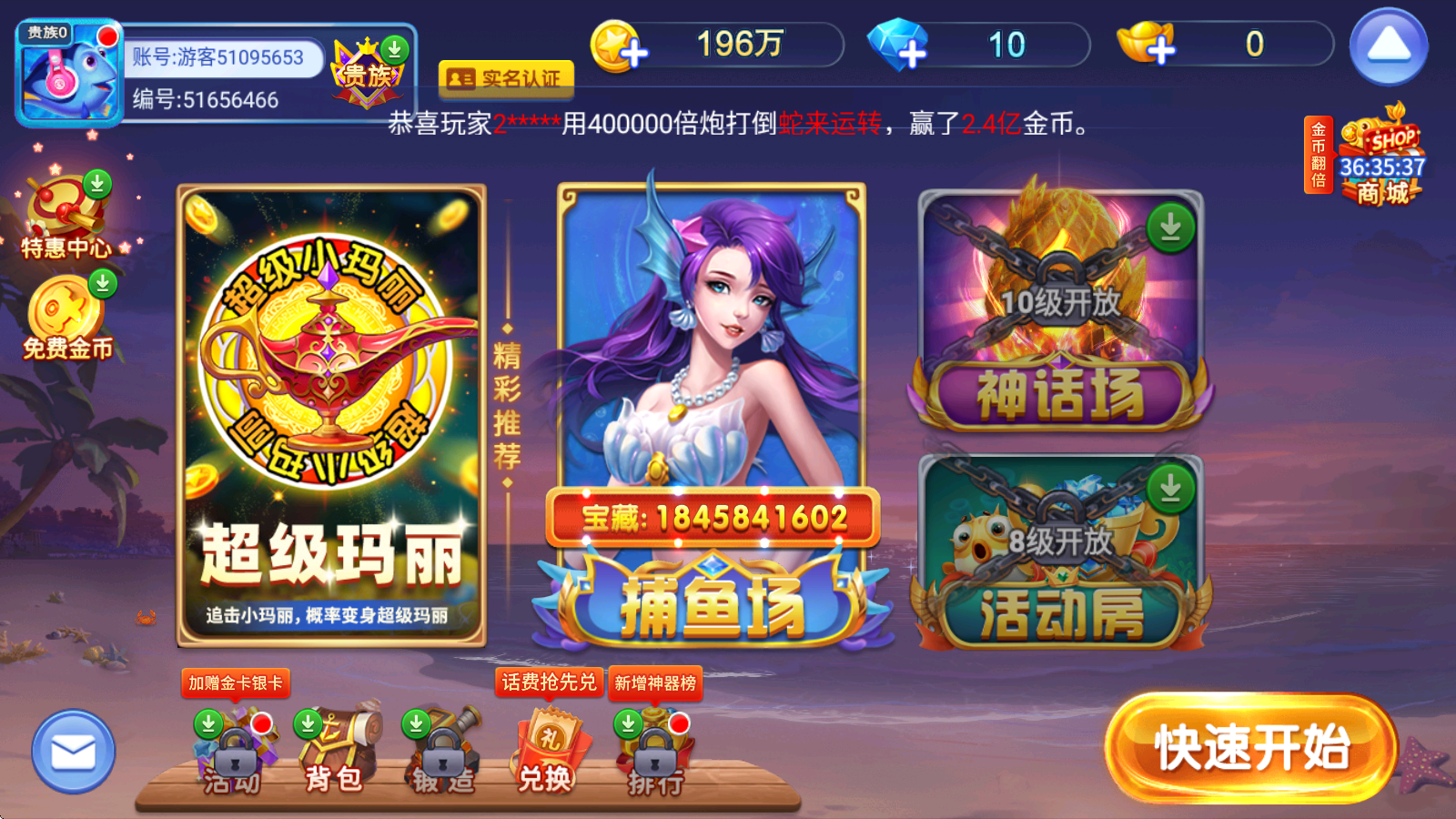 梦幻捕鱼破解版