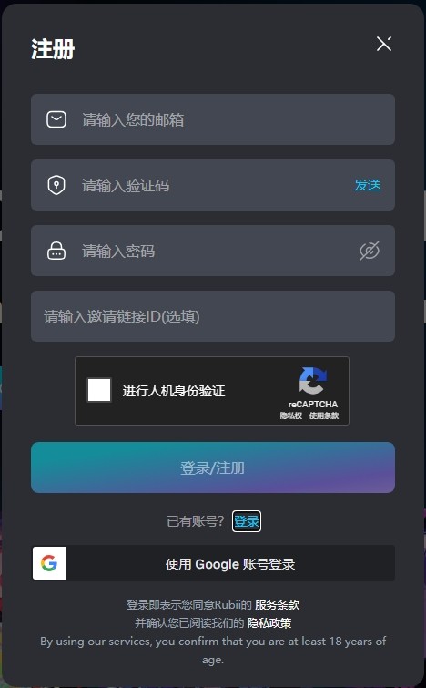 rubii聊天软件
