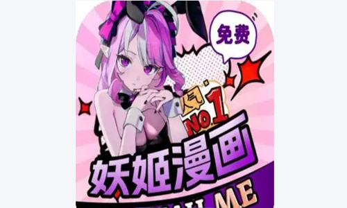妖姬漫画