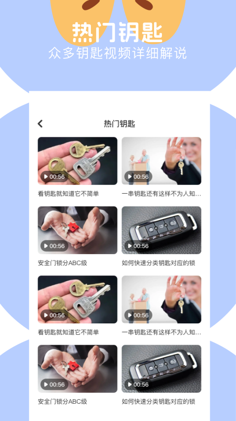 WF全能钥匙app
