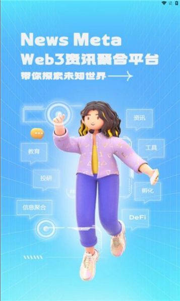 NEWS META软件