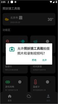 照妖镜最新版
