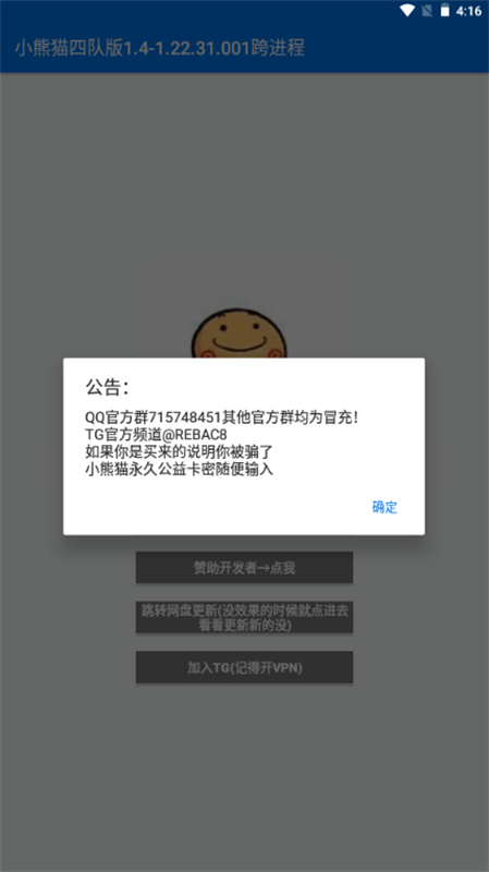 小熊猫辅助器四队版