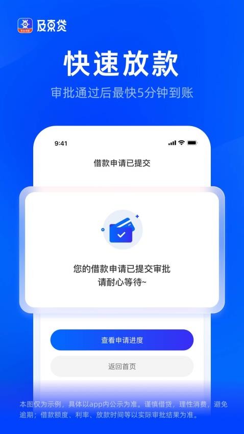 及东贷
