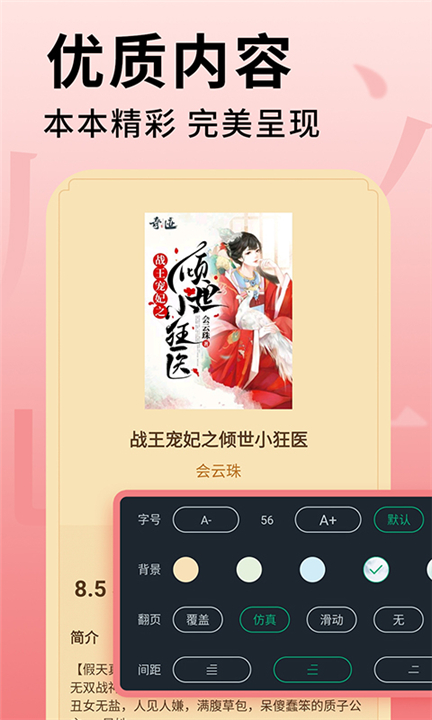 全民追书大师官方版图2