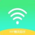 wifi精灵助手安卓版