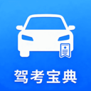 驾考速通计划app