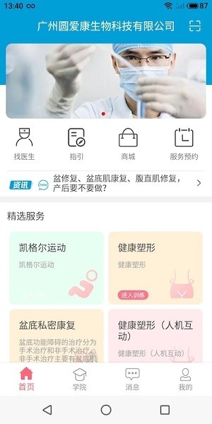 智慧家康app